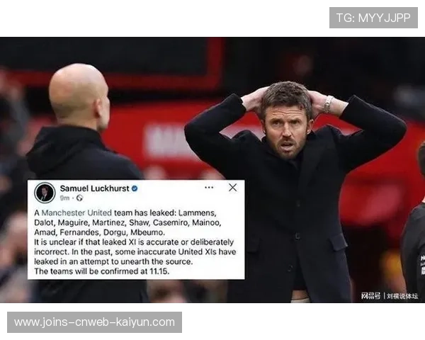 曼联内讧曝光,德比首发阵容提前泄露,俱乐部展开调查,曼城曼联德比 曼联内讧曝光,德比首发阵容提前泄露,俱乐部展开调查,曼城曼联德比